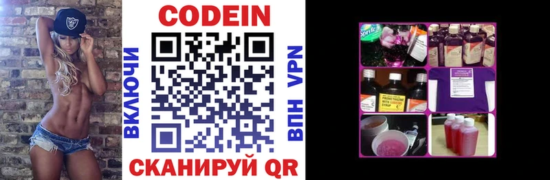 Codein напиток Lean (лин)  Купить где  Нолинск 
