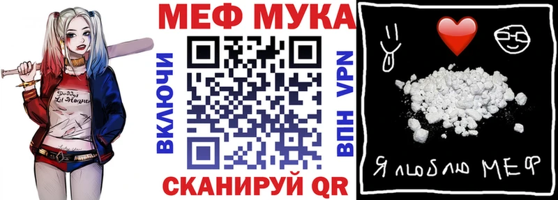 МЕФ мука  Купить закладки  Нолинск 